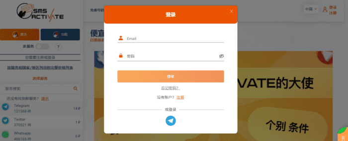 SMS-Activate 国外接码平台 使用教程（包含各国免费接码平台介绍）3 SMS-Activate 国外接码平台 使用教程（包含各国免费接码平台介绍）
