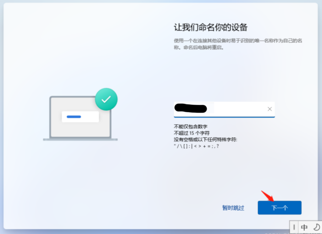 免费激活Windows 序列号KEY 使用U盘安装win11 老旧电脑安装win11 14