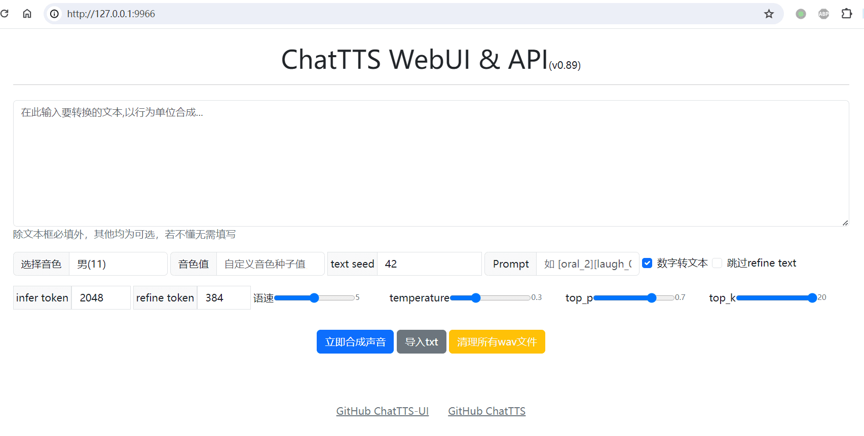 ChatTTS WebUI 网页使用 ChatTTS 将文字合成为真人语音教程 1