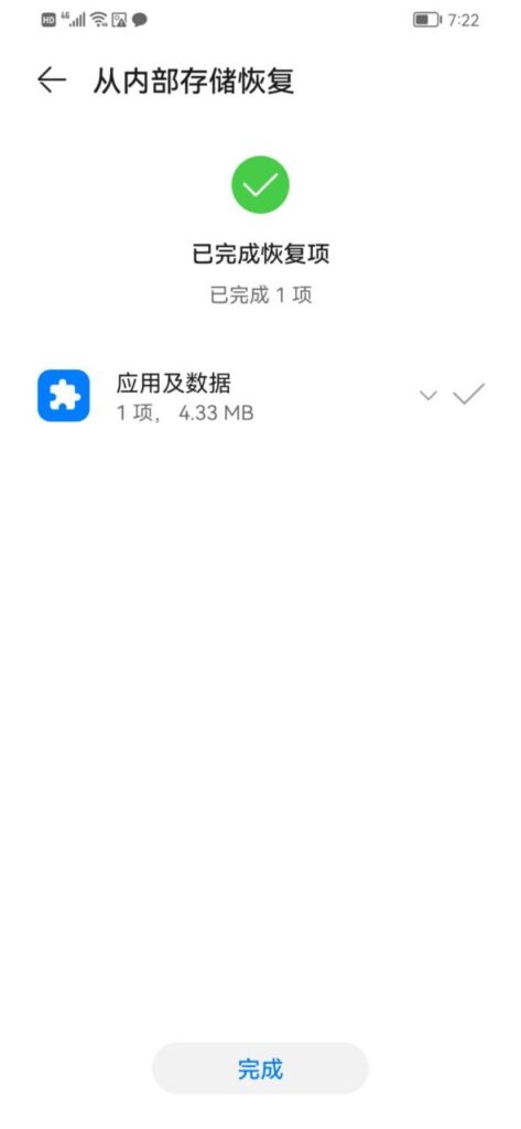 华为手机安装Google Play商店 2024 安装最新华为鸿蒙系统 21