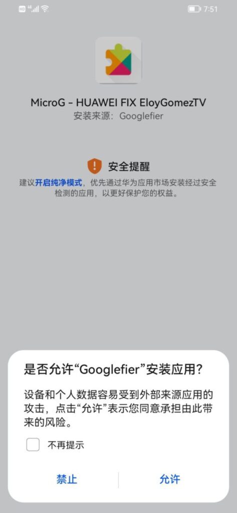 华为手机安装Google Play商店 2024 安装最新华为鸿蒙系统 28