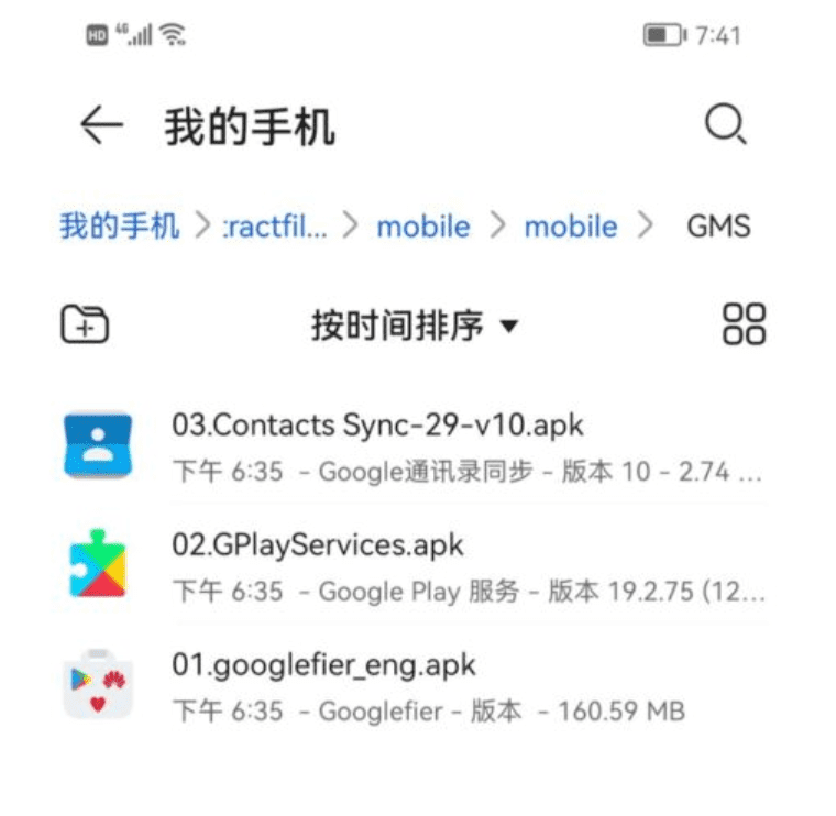 华为手机安装Google Play商店 2024 安装最新华为鸿蒙系统 24