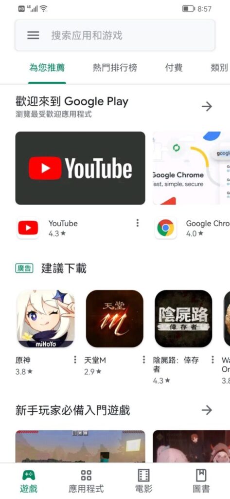 华为手机安装Google Play商店 2024 安装最新华为鸿蒙系统 39