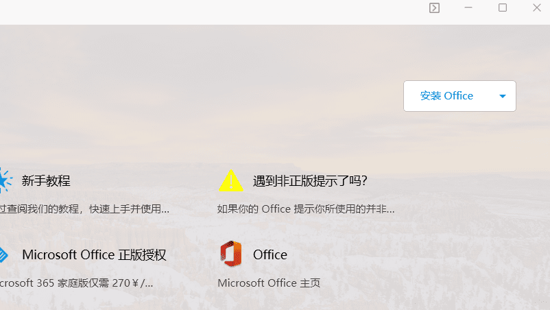 Office激活 Microsoft 365Office Tool Plus 全面教程让你的Office安装无忧 7