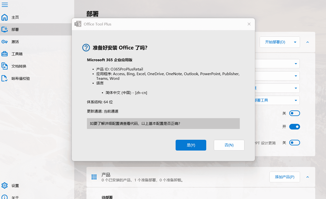 Office激活 Microsoft 365Office Tool Plus 全面教程让你的Office安装无忧 11