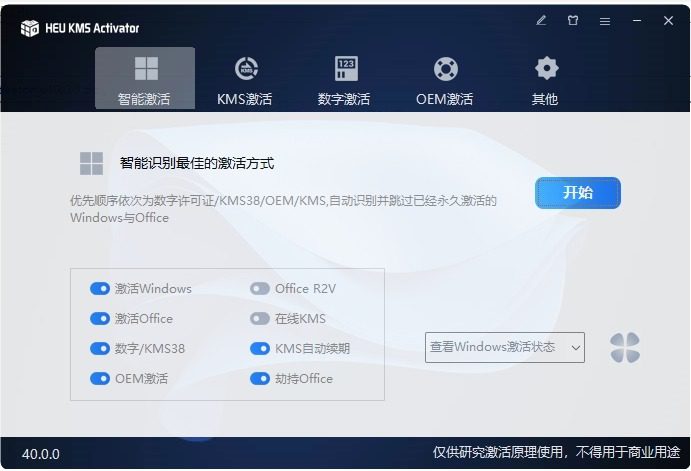 HEU KMS激活工具下载免费激活Win10Win11的详细教程快速下载与使用指南 1