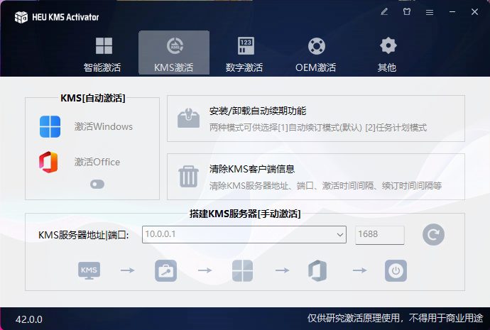 HEU KMS激活工具下载免费激活Win10Win11的详细教程快速下载与使用指南 3