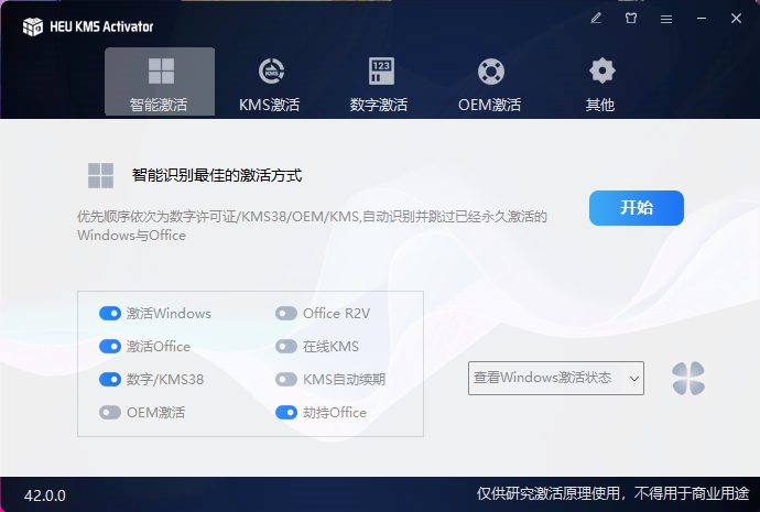 HEU KMS激活工具下载免费激活Win10Win11的详细教程快速下载与使用指南 5