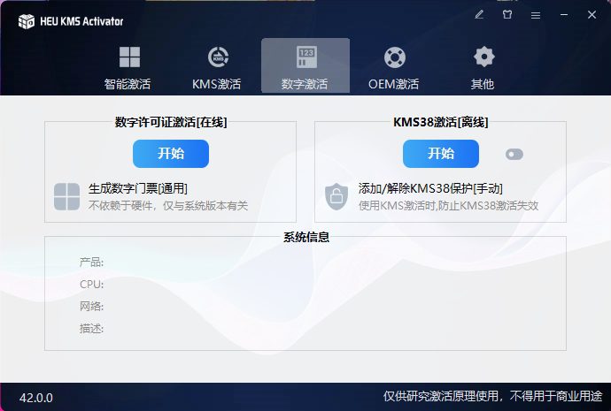 HEU KMS激活工具下载免费激活Win10Win11的详细教程快速下载与使用指南 4