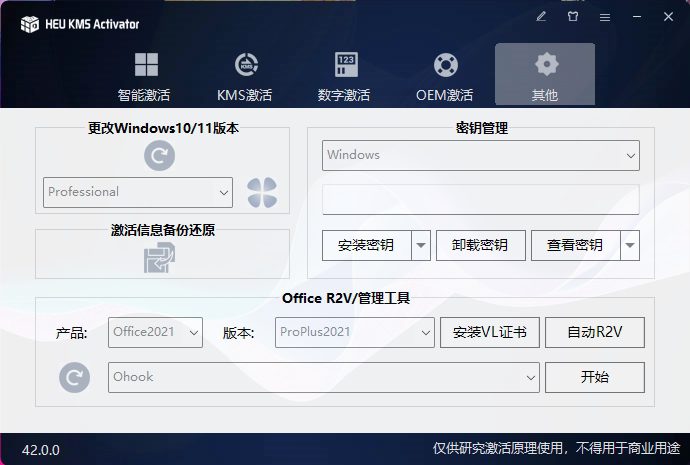 HEU KMS激活工具下载免费激活Win10Win11的详细教程快速下载与使用指南 1