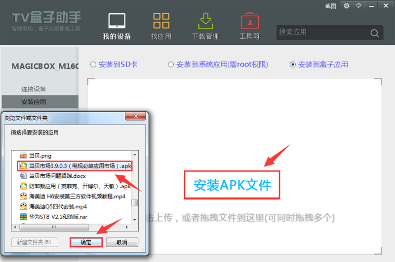 天猫魔盒如何安装第三方应用教程天猫魔盒安装TVBox 17