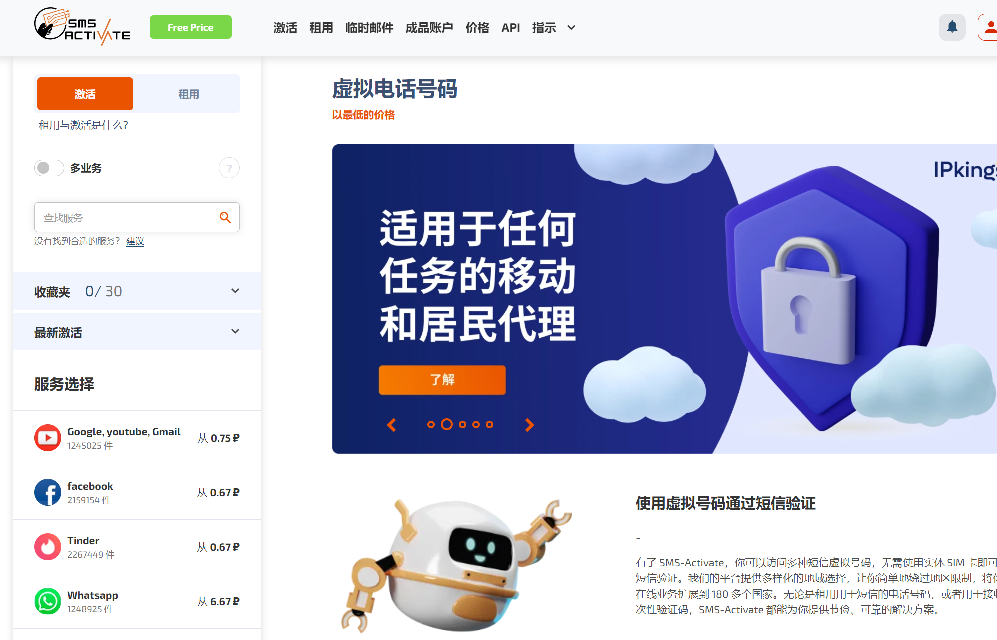 最新 sms activate 接码平台教程虚拟手机号接收短信sms activate 免费虚拟号码验证码 1