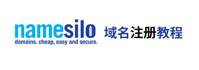 Namesilo 海外域名注册平台域名价格优惠大 1