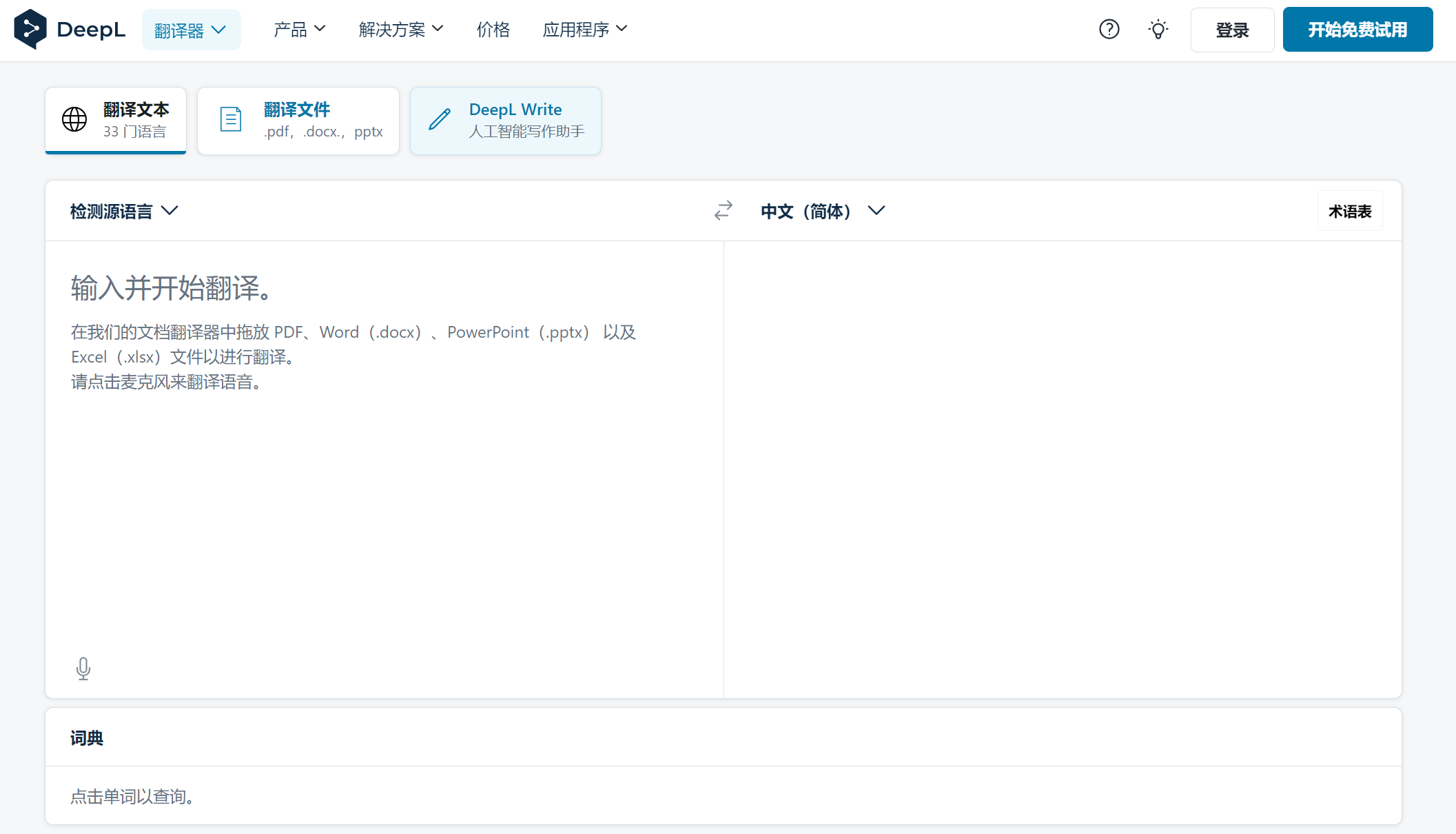 DeepL API Free 免费注册教程 DeepL 高质量的文本和文档翻译 1