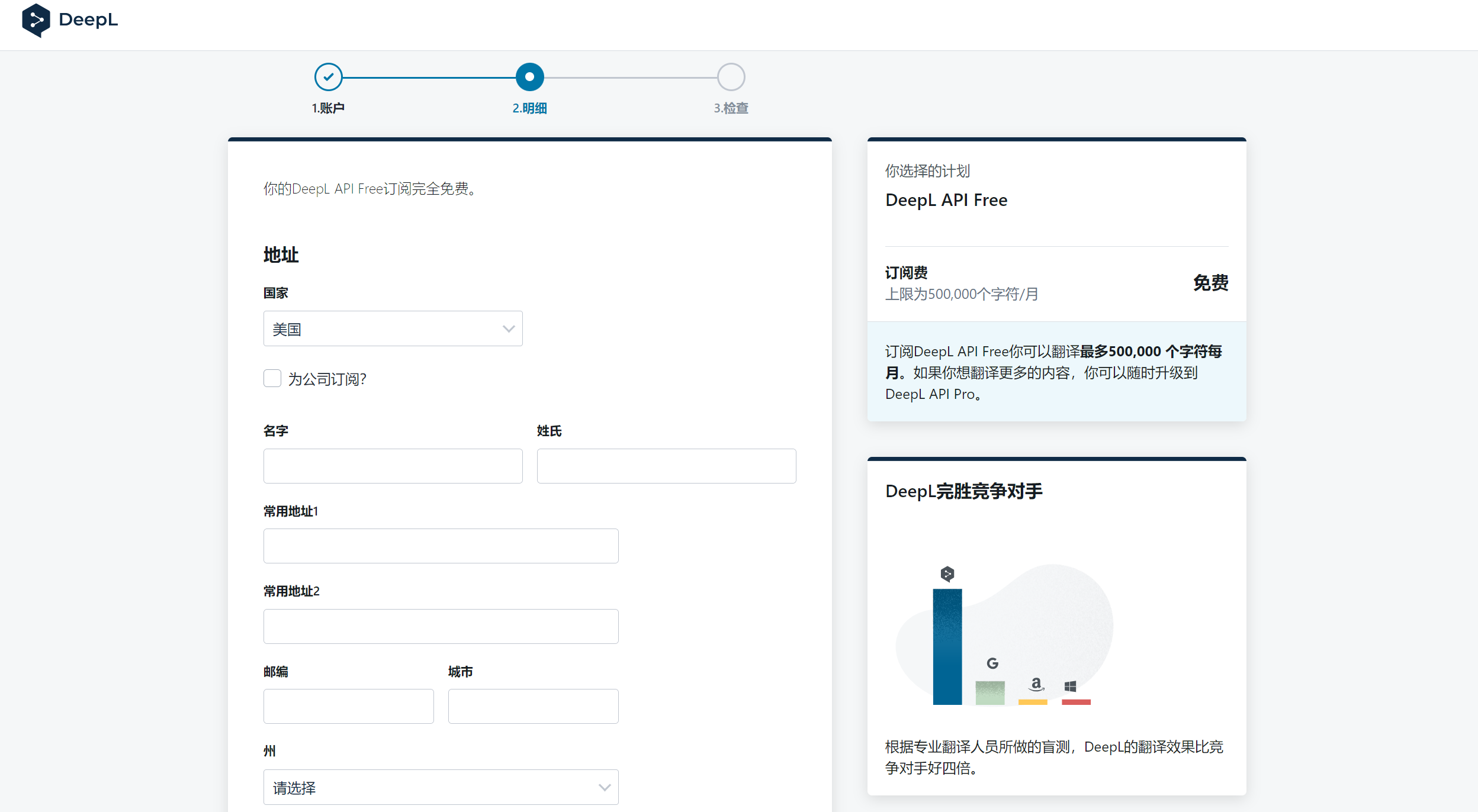 DeepL API Free 免费注册教程 DeepL 高质量的文本和文档翻译 1