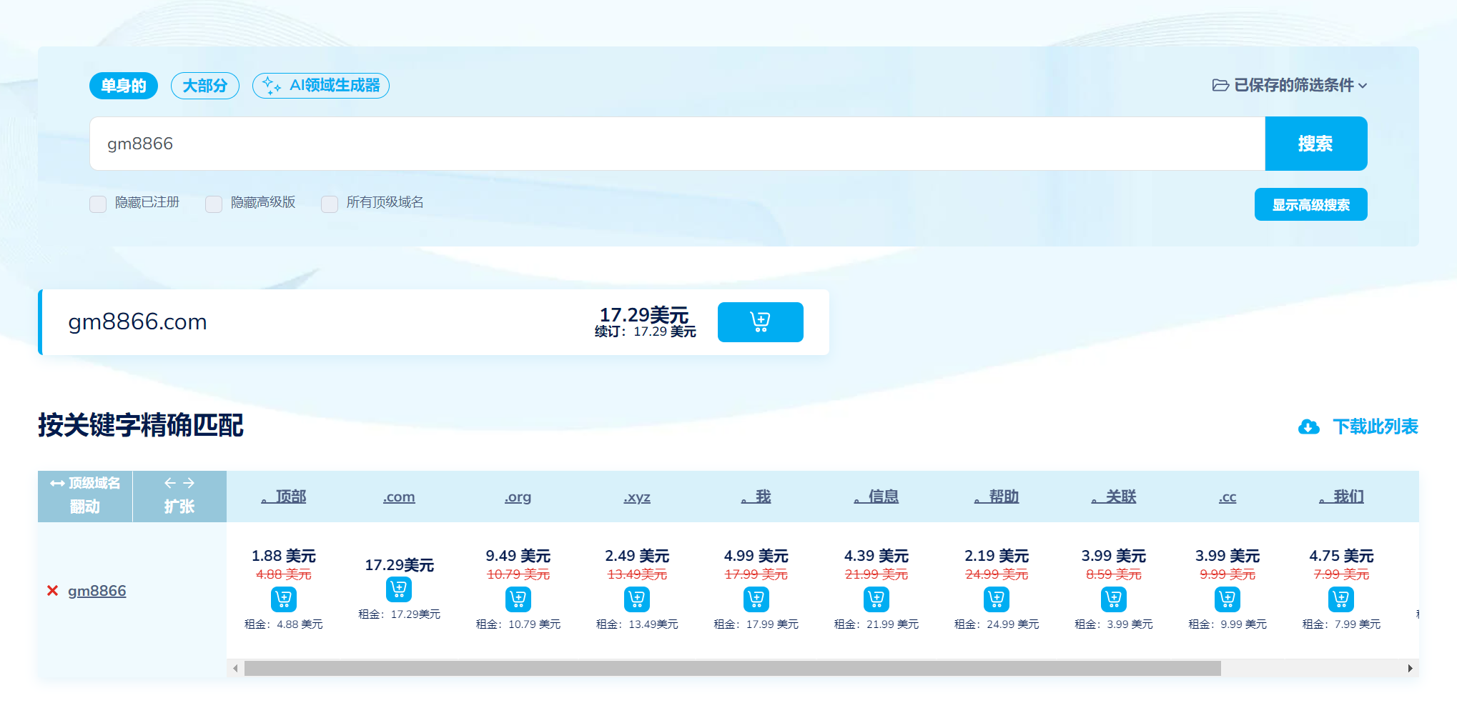 Namesilo 海外域名注册平台域名价格优惠大 1