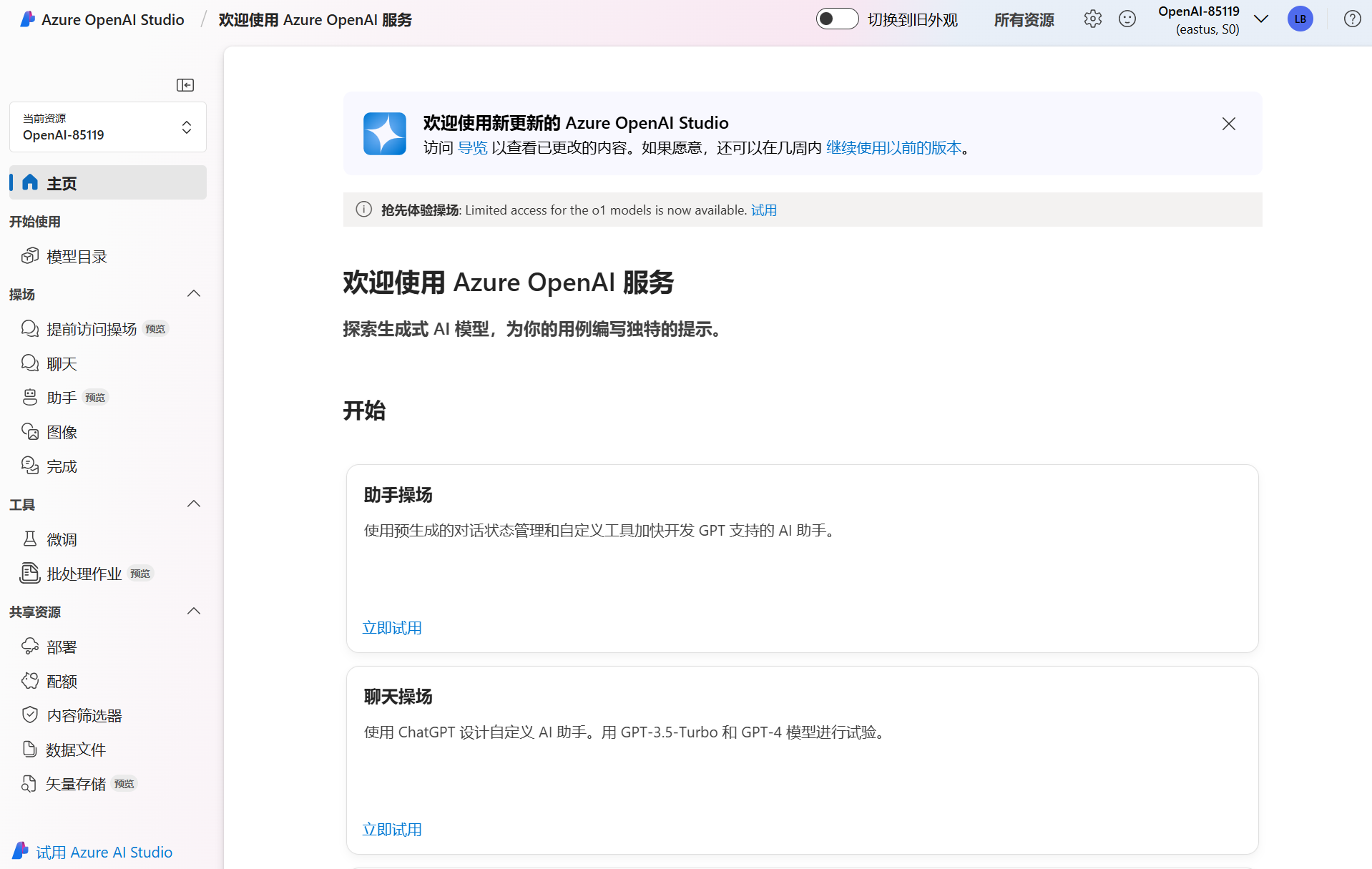 微软 Azure OpenAI API 申请教程教你如何快速申请 Azure API 1