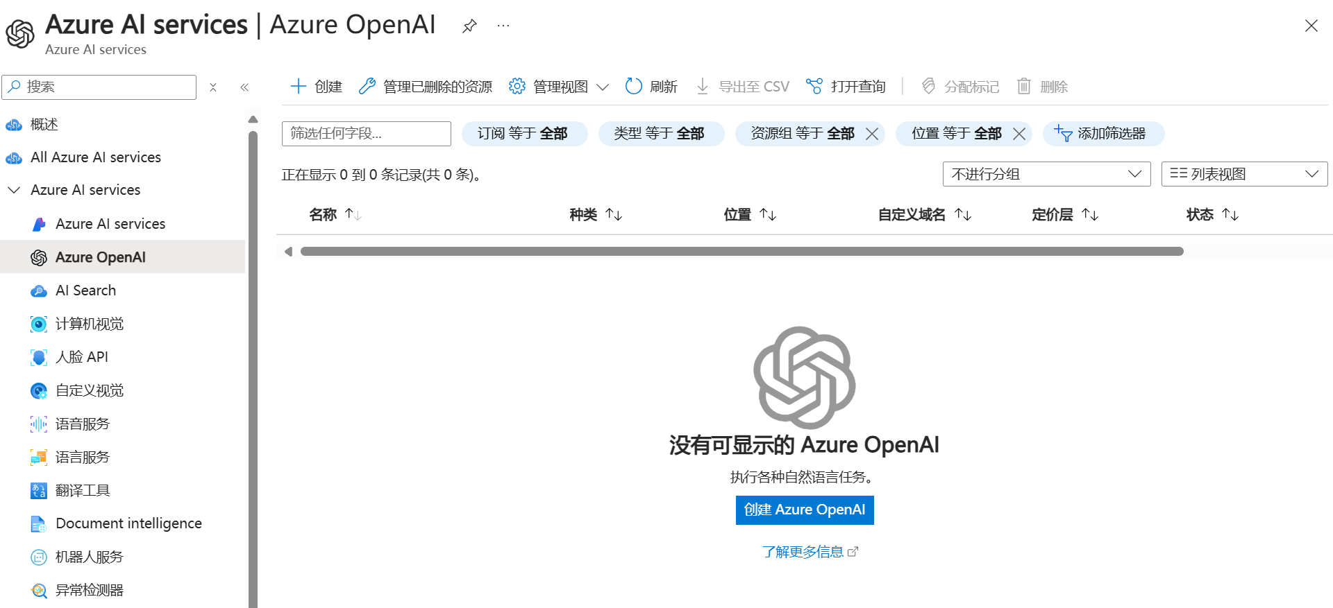 微软 Azure OpenAI API 申请教程教你如何快速申请 Azure API 1