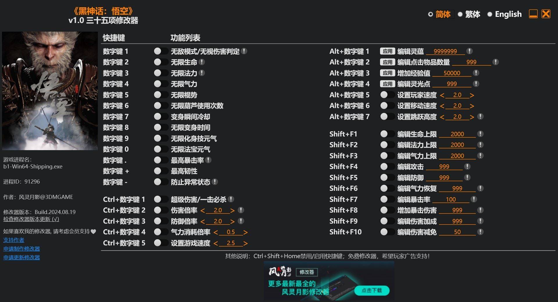 黑神话悟空修改器黑神话悟空打不过怎么办风灵月影四十二项修改器下载 1