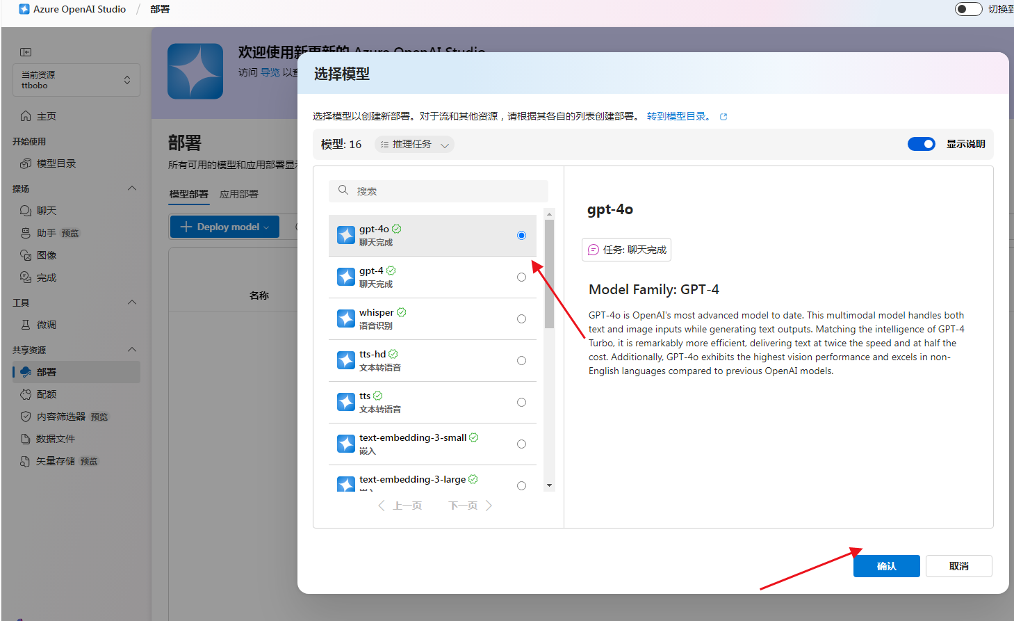 微软 Azure OpenAI GPT 4o部署指南 Azure OpenAI API 申请和使用 12