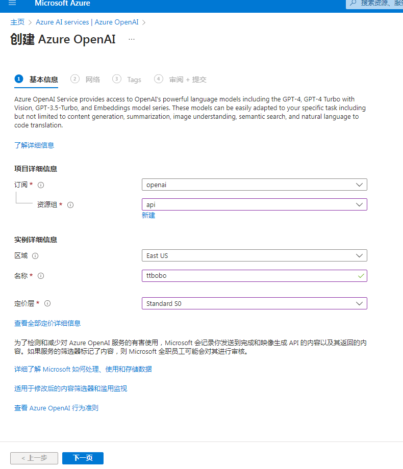 微软 Azure OpenAI GPT 4o部署指南 Azure OpenAI API 申请和使用 2