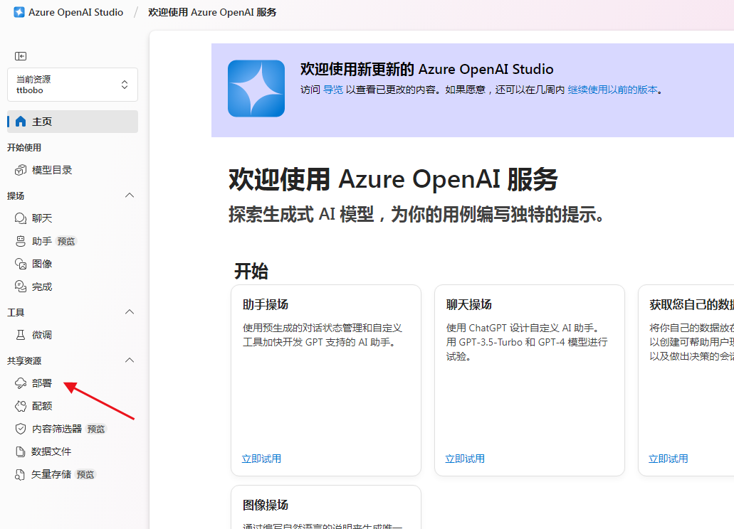 微软 Azure OpenAI GPT 4o部署指南 Azure OpenAI API 申请和使用 10