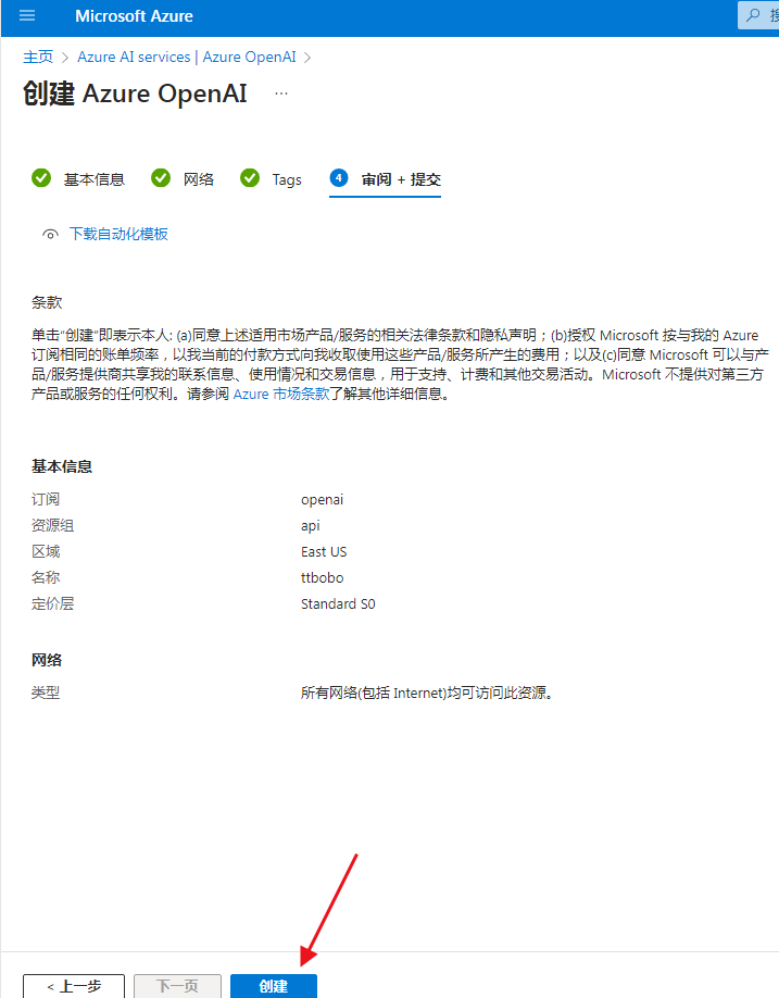 微软 Azure OpenAI GPT 4o部署指南 Azure OpenAI API 申请和使用 6