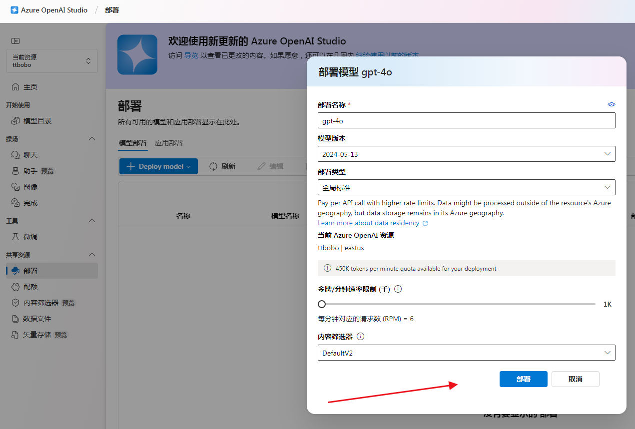 微软 Azure OpenAI GPT 4o部署指南 Azure OpenAI API 申请和使用 13