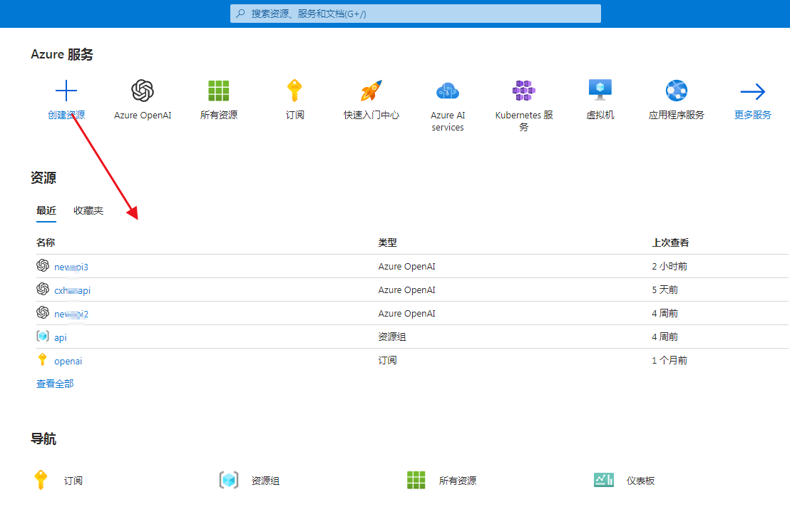 微软 Azure OpenAI GPT 4o部署指南 Azure OpenAI API 申请和使用 1