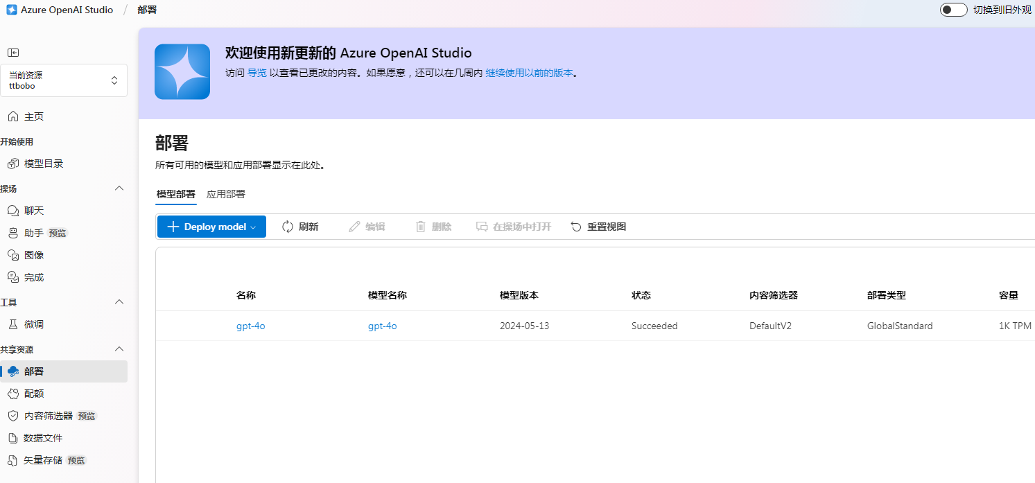 微软 Azure OpenAI GPT 4o部署指南 Azure OpenAI API 申请和使用 15