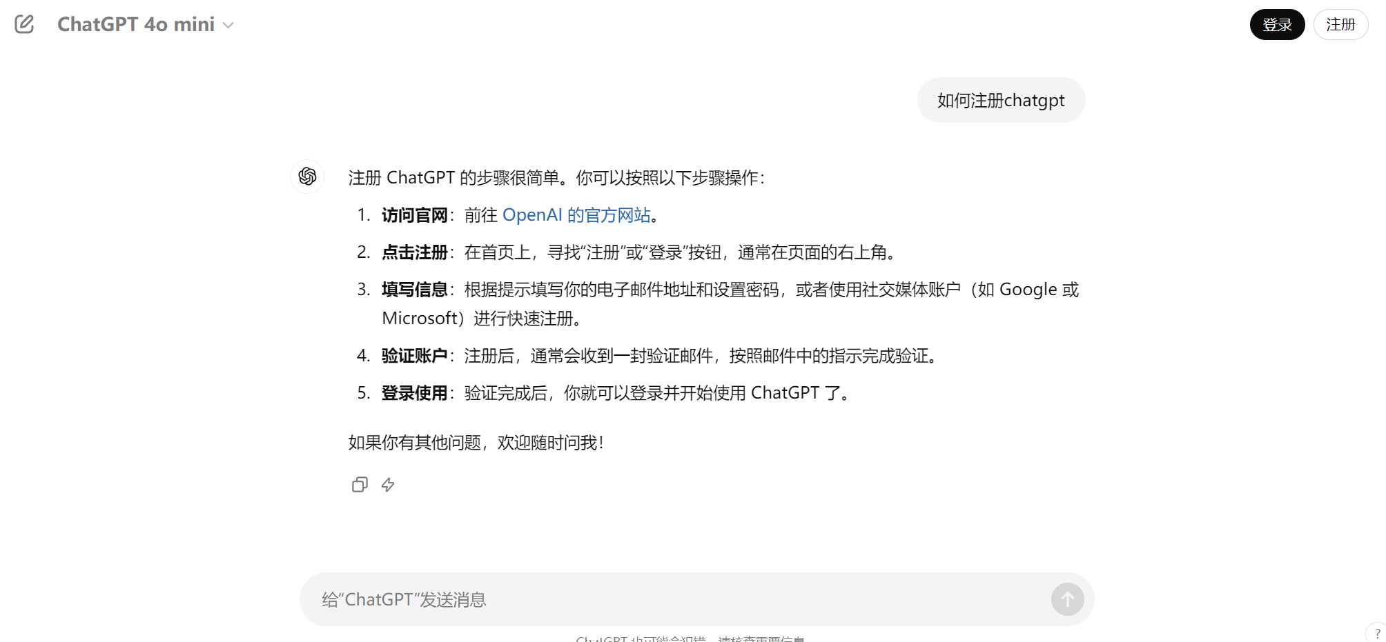 最新ChatGPT注册教程国内用户怎么用 ChatGPT 注册手机号短信接码教程 1
