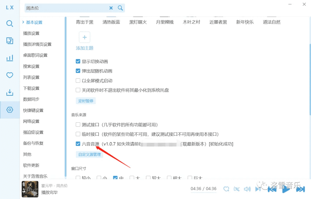 洛雪音乐助手最新音源接口地址 4