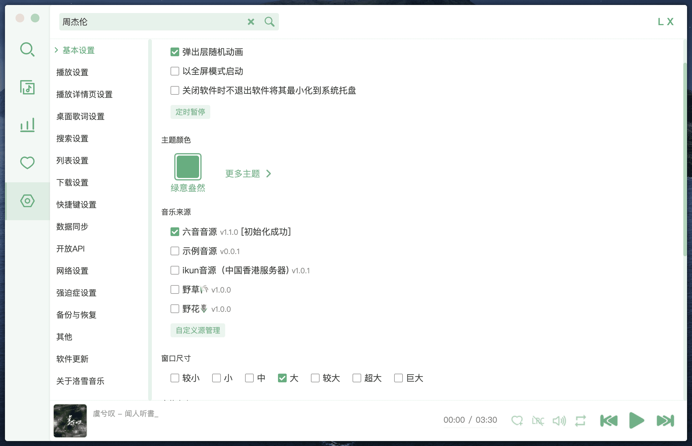 洛雪音乐助手最新音源接口地址 2