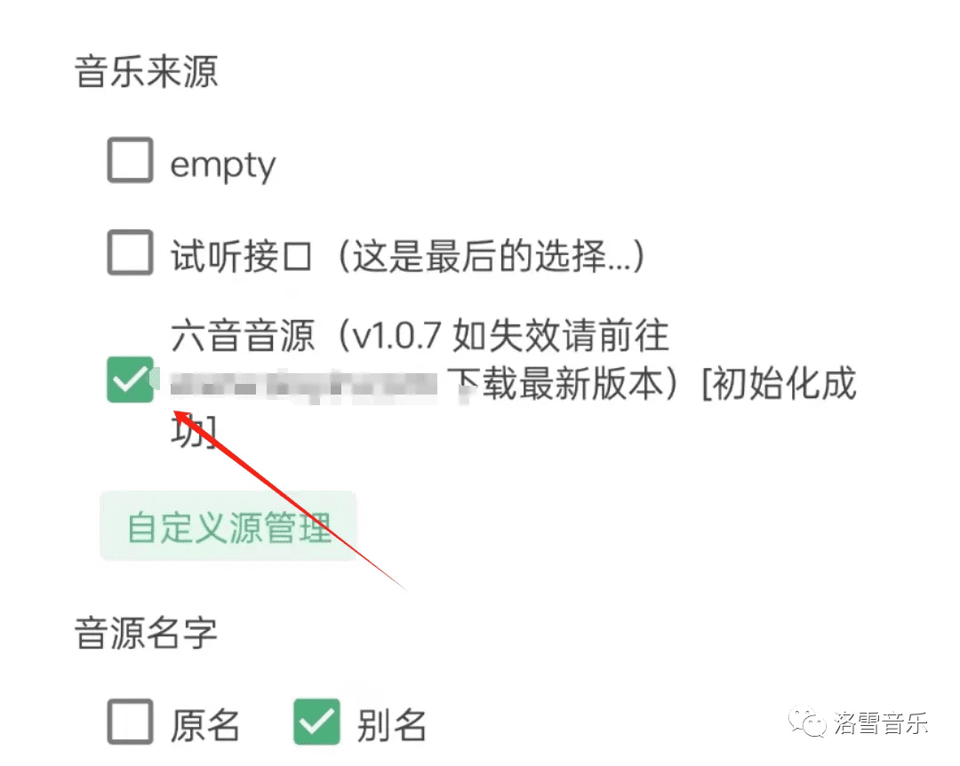 洛雪音乐助手最新音源接口地址 7