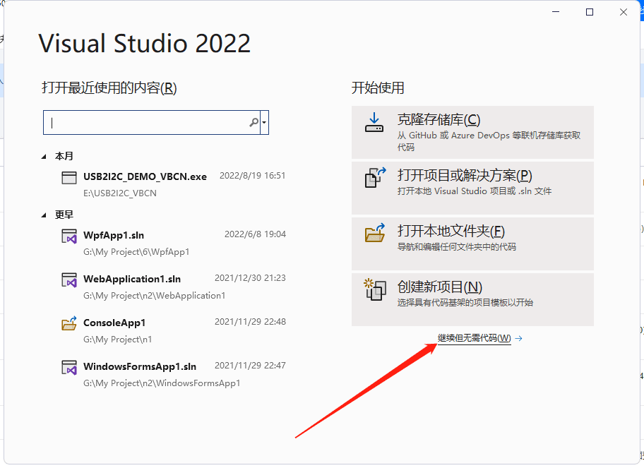 Visual Studio 2022专业版安装教程企业版+正版密钥 38