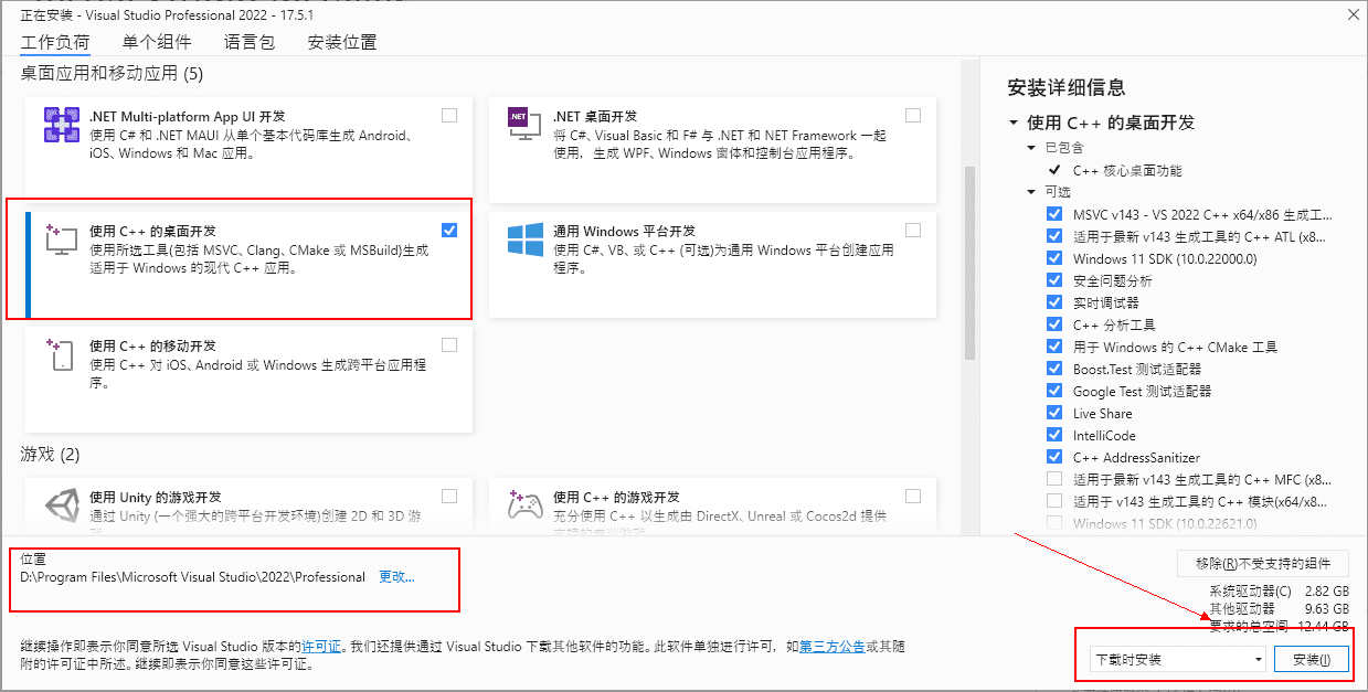 Visual Studio 2022专业版安装教程企业版+正版密钥 20