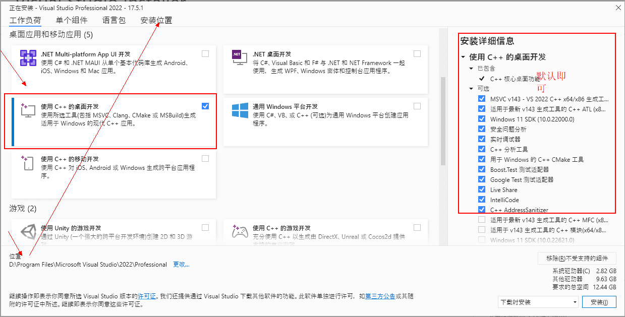 Visual Studio 2022专业版安装教程企业版+正版密钥 7