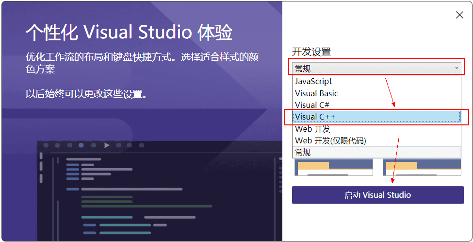 Visual Studio 2022专业版安装教程企业版+正版密钥 26