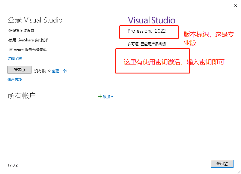 Visual Studio 2022专业版安装教程企业版+正版密钥 40