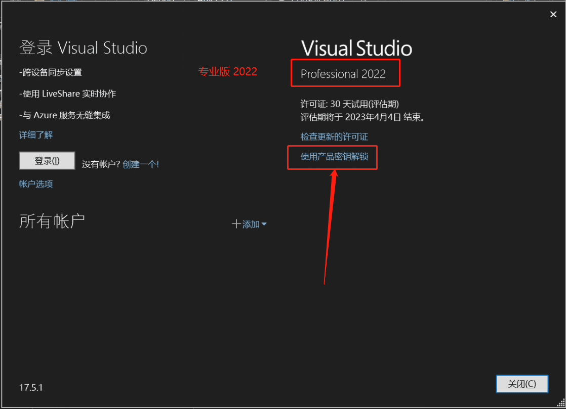 Visual Studio 2022专业版安装教程企业版+正版密钥 33