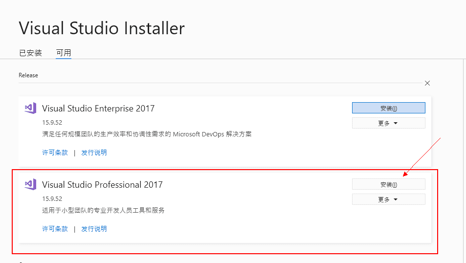 Visual Studio 2022专业版安装教程企业版+正版密钥 16