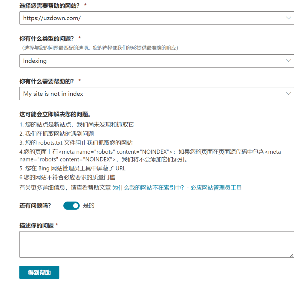 网站域名不收录 bing 必应屏蔽的解决方法网站被bing屏蔽的原因 4