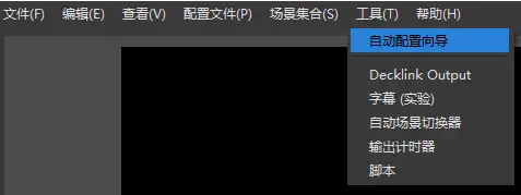 OBS Studio 新手使用教程开源免费录屏和直播软件 3