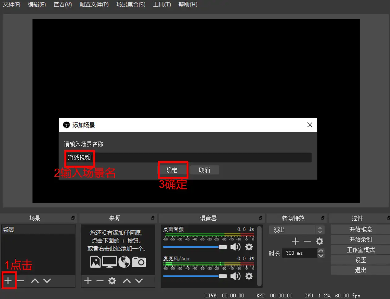 OBS Studio 新手使用教程开源免费录屏和直播软件 2