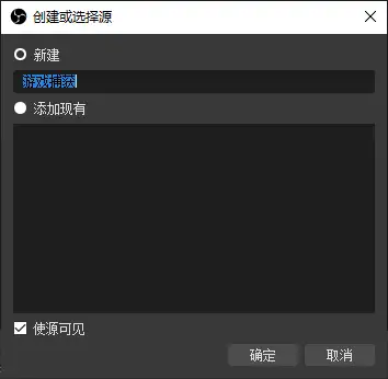 OBS Studio 新手使用教程开源免费录屏和直播软件 4