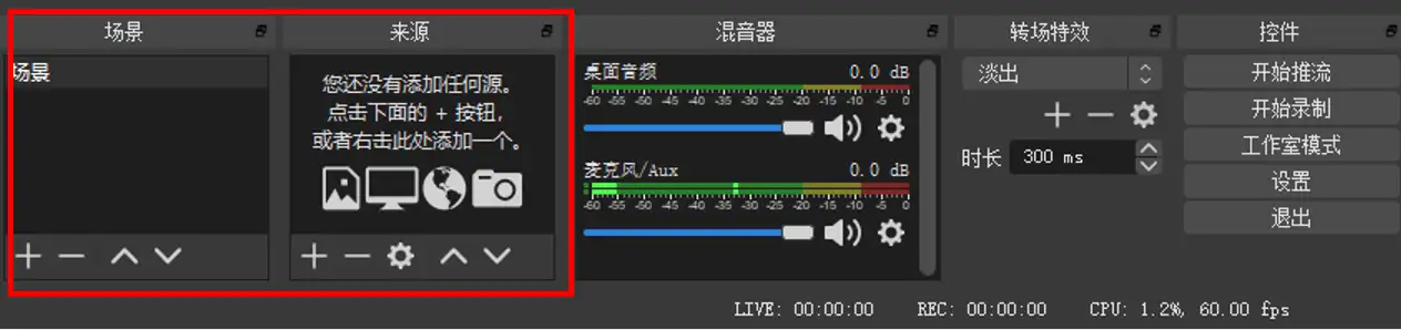 OBS Studio 新手使用教程开源免费录屏和直播软件 1