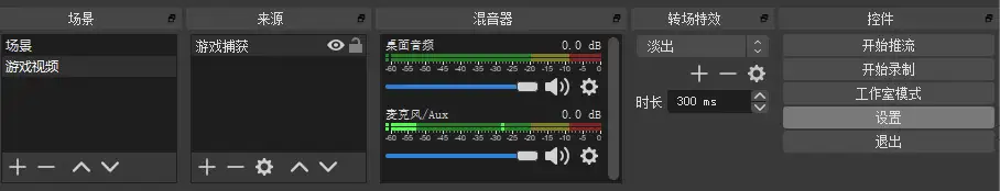 OBS Studio 新手使用教程开源免费录屏和直播软件 7