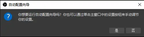 OBS Studio 新手使用教程开源免费录屏和直播软件 2