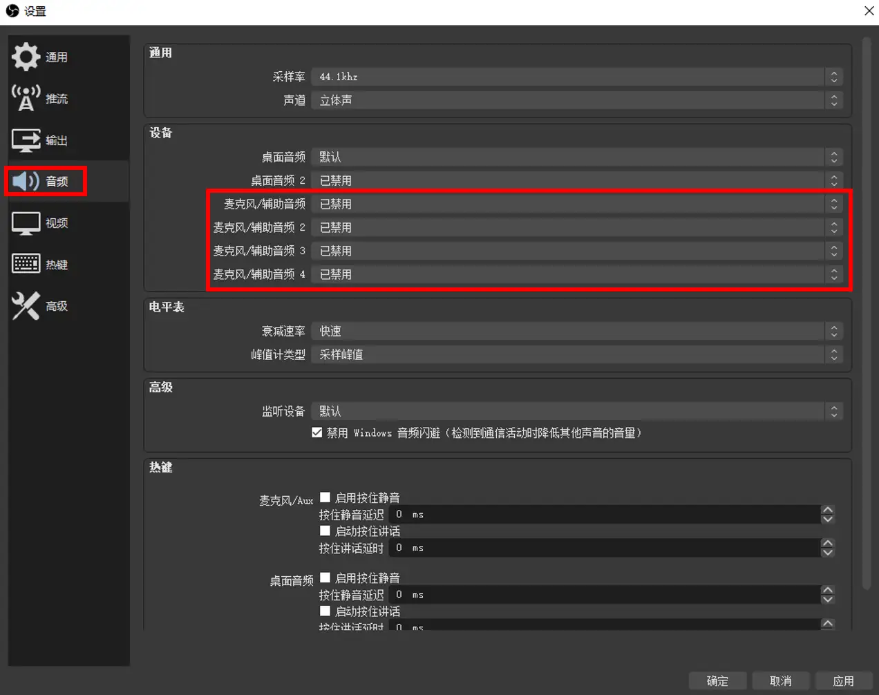 OBS Studio 新手使用教程开源免费录屏和直播软件 8