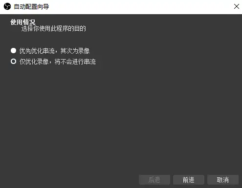 OBS Studio 新手使用教程开源免费录屏和直播软件 4